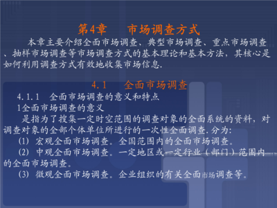 市場調查方式、意義與特點詳解