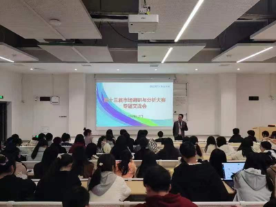 第十三屆市場調查與分析大賽專題交流會 市場調查的實踐與創新